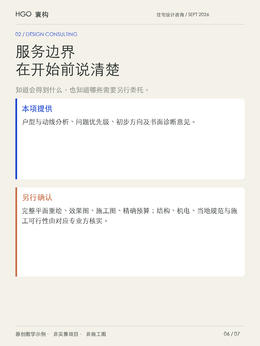 一份深度户型诊断,如何形成可用的意见教学标注或报告样张