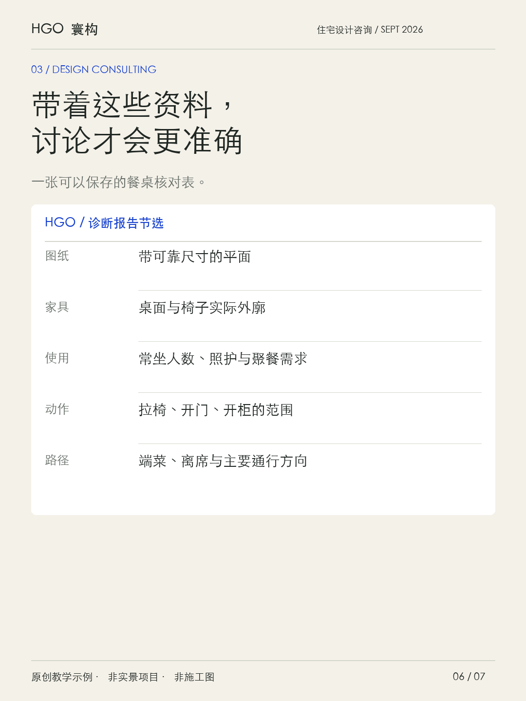 餐桌布局，把拉椅、起身和通行一起核对教学标注或报告样张