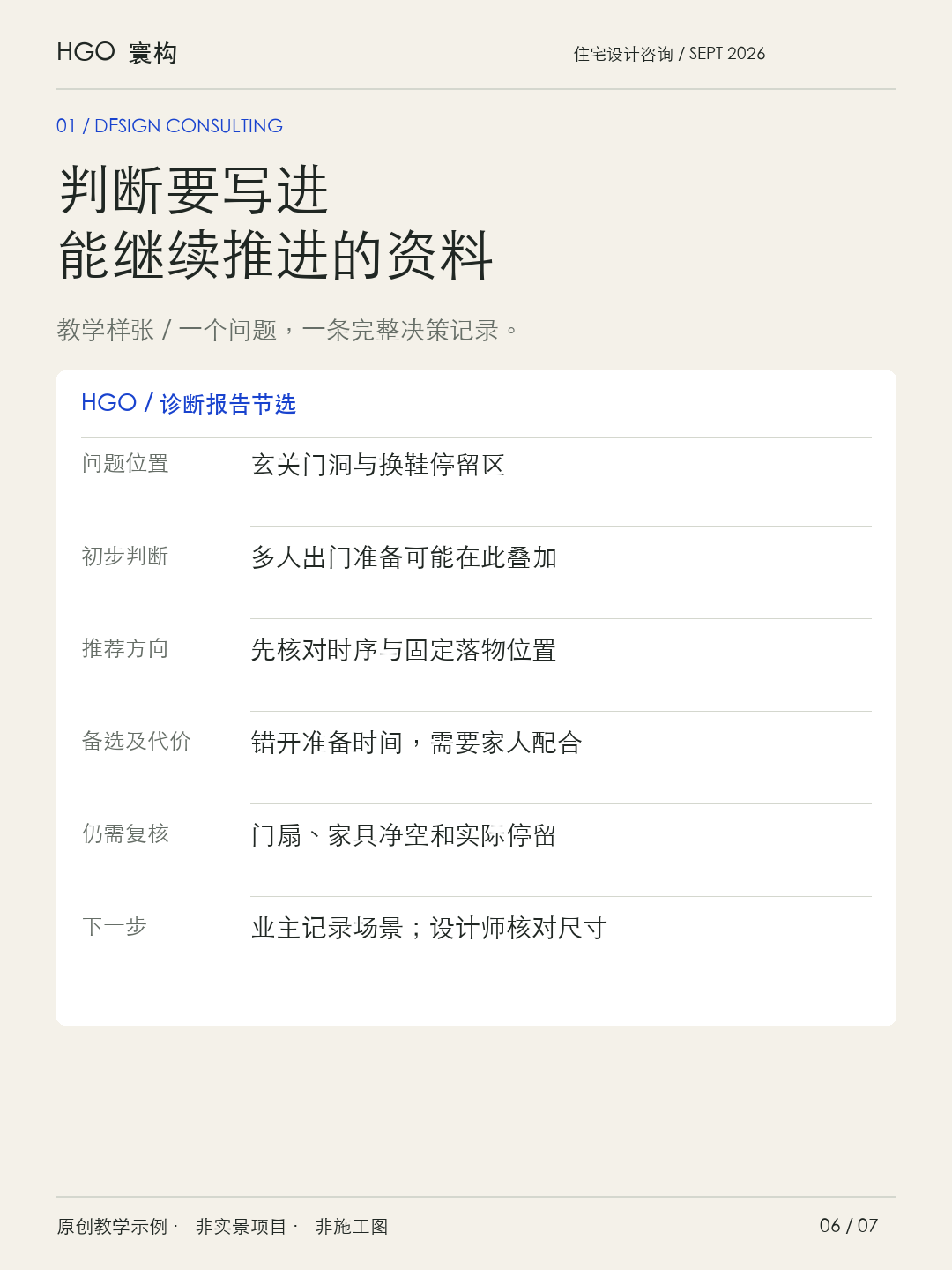 三口之家的晨间动线,应该怎样判断教学标注或报告样张